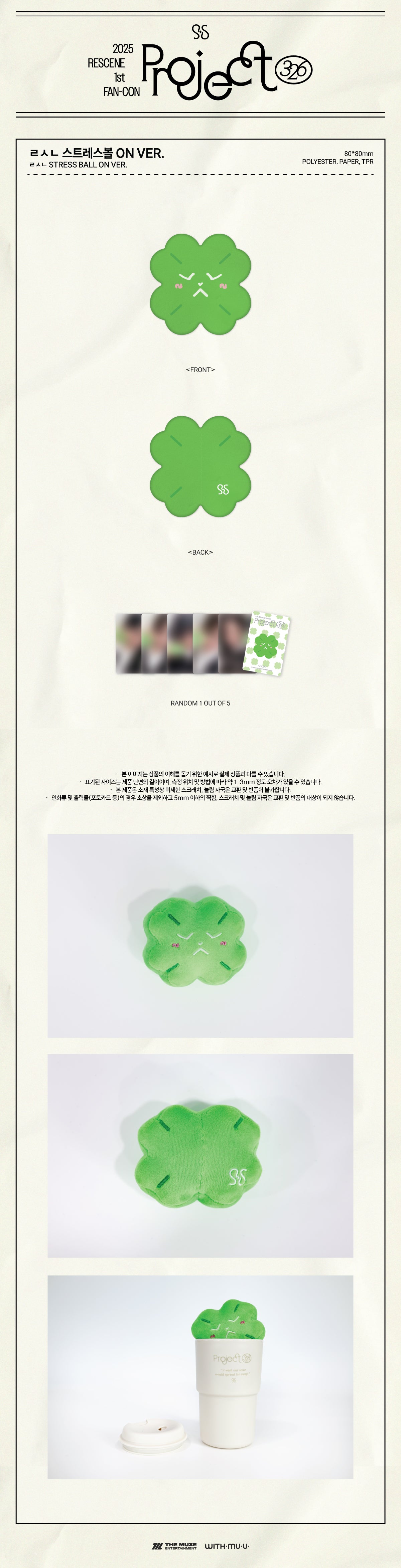 RESCENE - 04 ㄹㅅㄴ Stress Ball ON VER. / 2025 RESCENE 1st FAN-CON OFFICIAL MD
