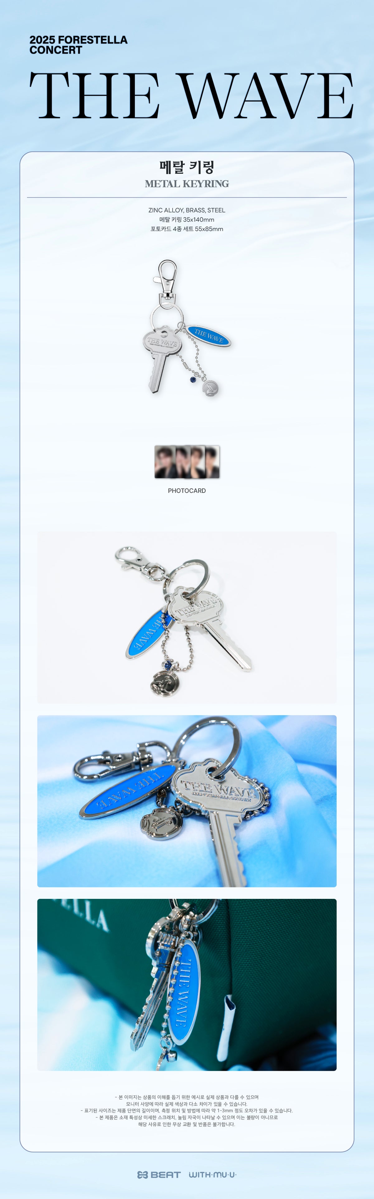 FORESTELLA - 12 Metal Keyring / 2025 FORESTELLA CONCERT [THE WAVE] OFFICIAL MD