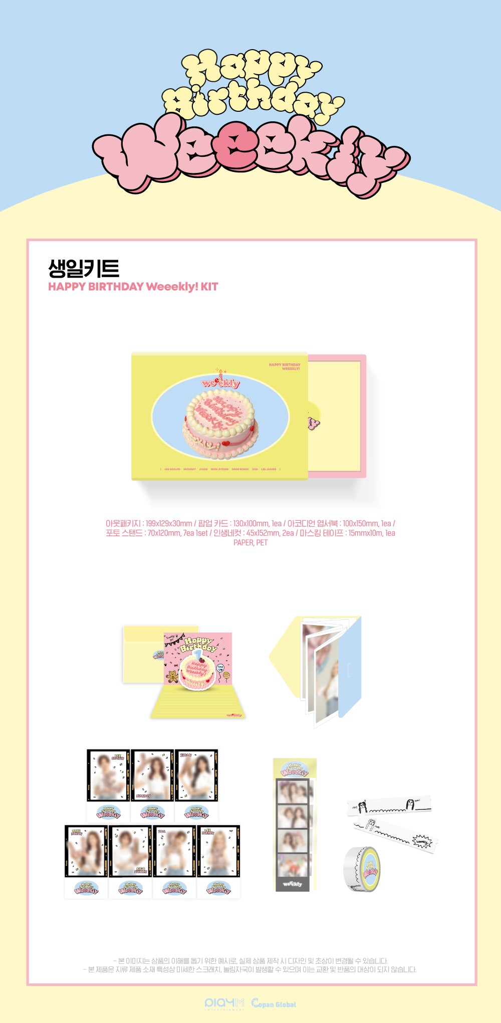 Weeekly - 01 Birthday Kit / 1ST ANNIVERSARY POP-UP STORE