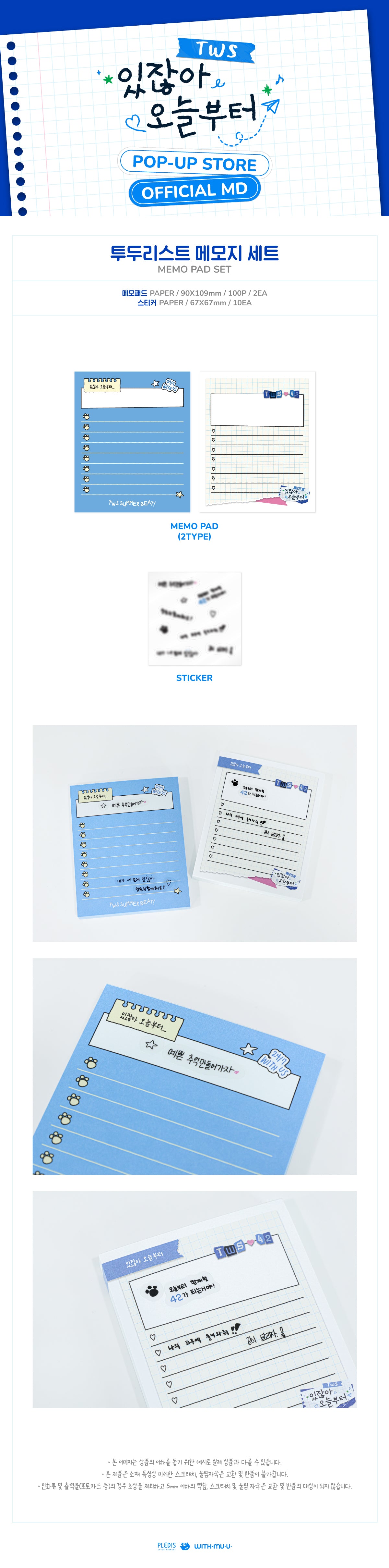 TWS - 09 To Do List Memo Pad Set / 2ND MINI ALBUM [SUMMER BEAT!] POP-UP MD