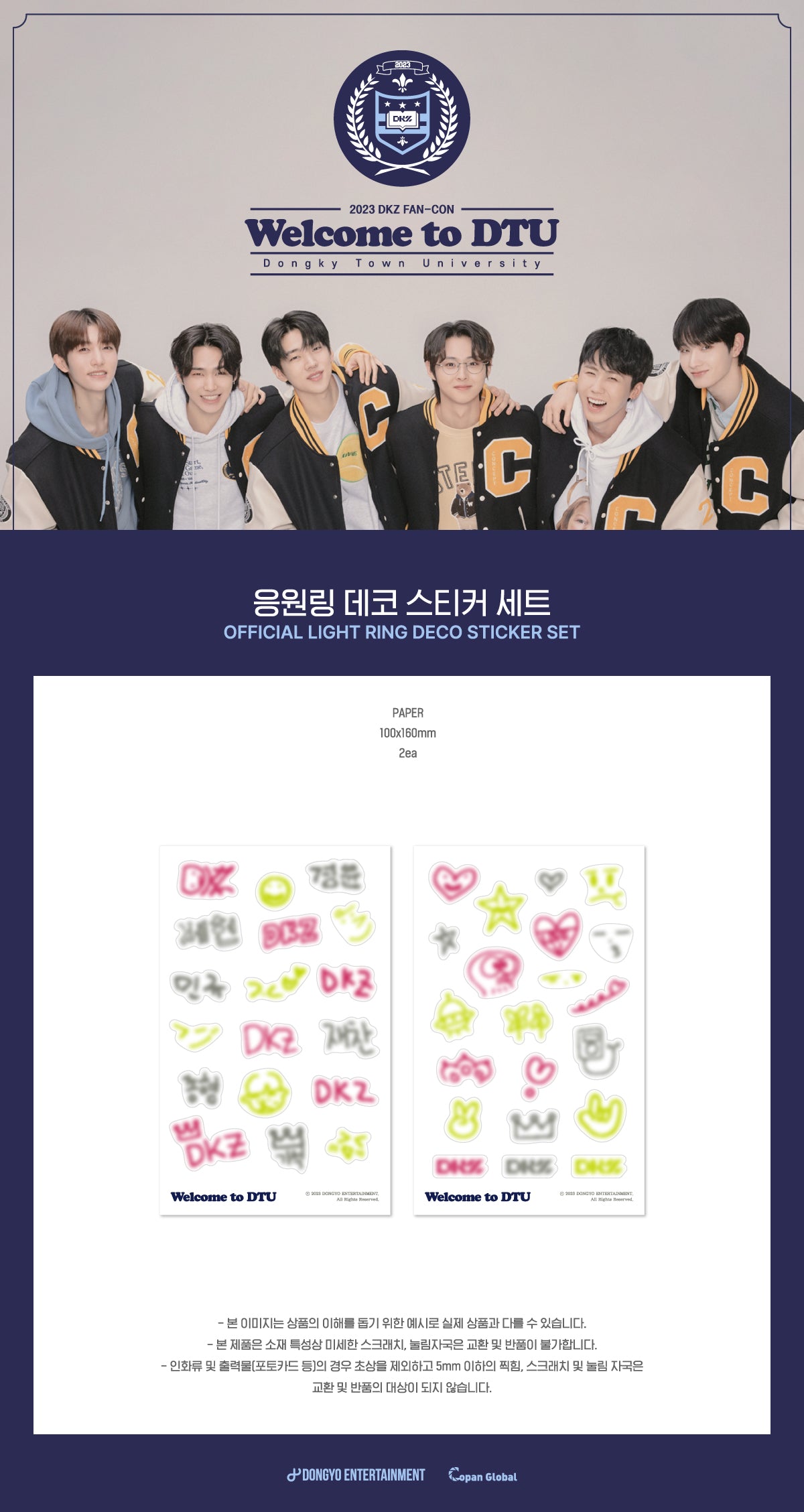 DKZ - 02 Cheering Ring Deco Sticker Set / 2023 FAN CON [Welcome to DTU]