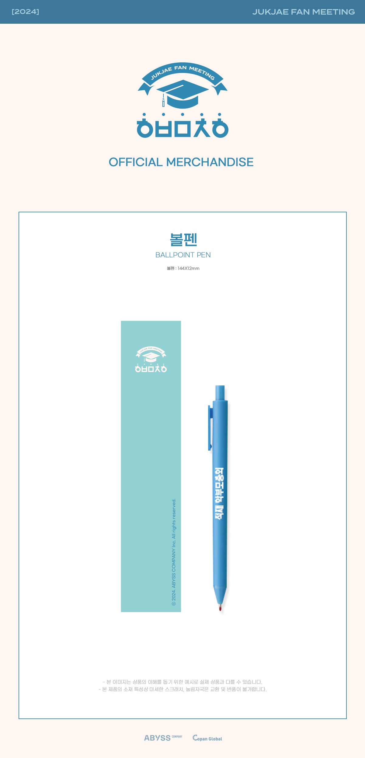 Jukjae - 06 Ballpoint Pen / 2024 Jukjae Fan Meeting [Parent-Teacher Conference] OFFICIAL MD