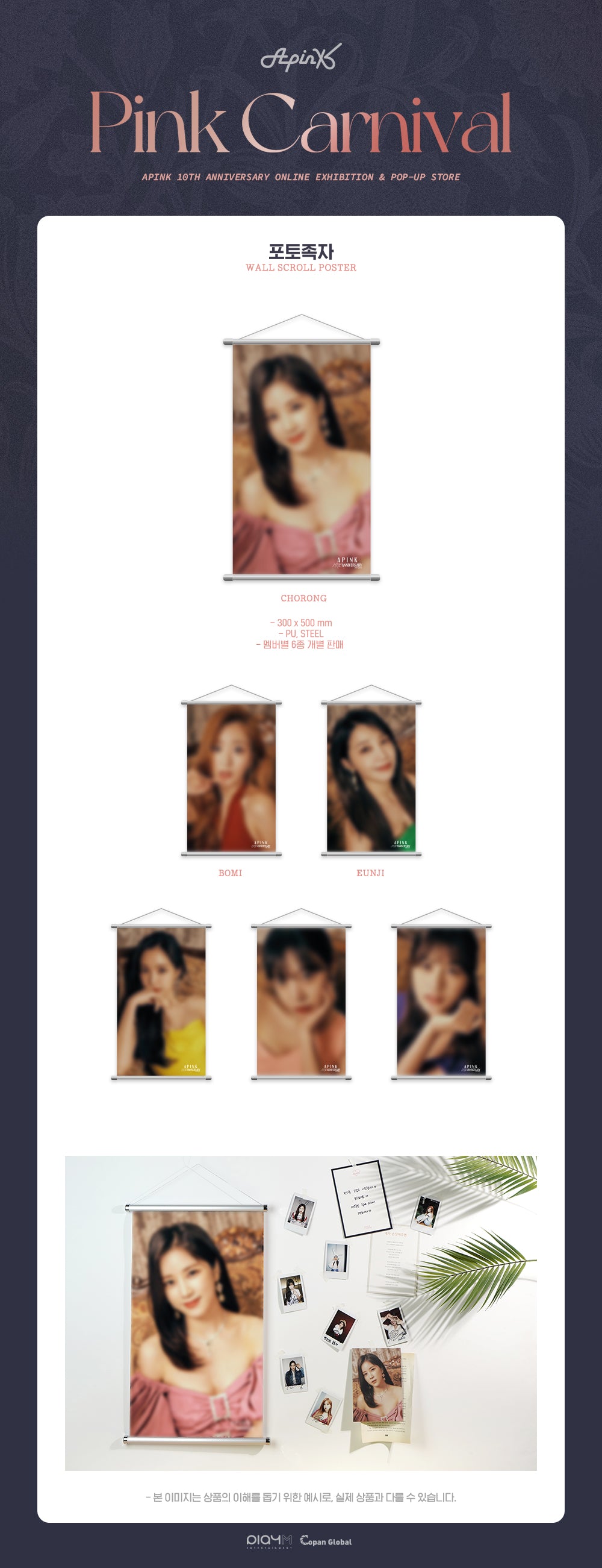 Apink - 07 Photo Hanging Scroll / 2021 Pink Carnival