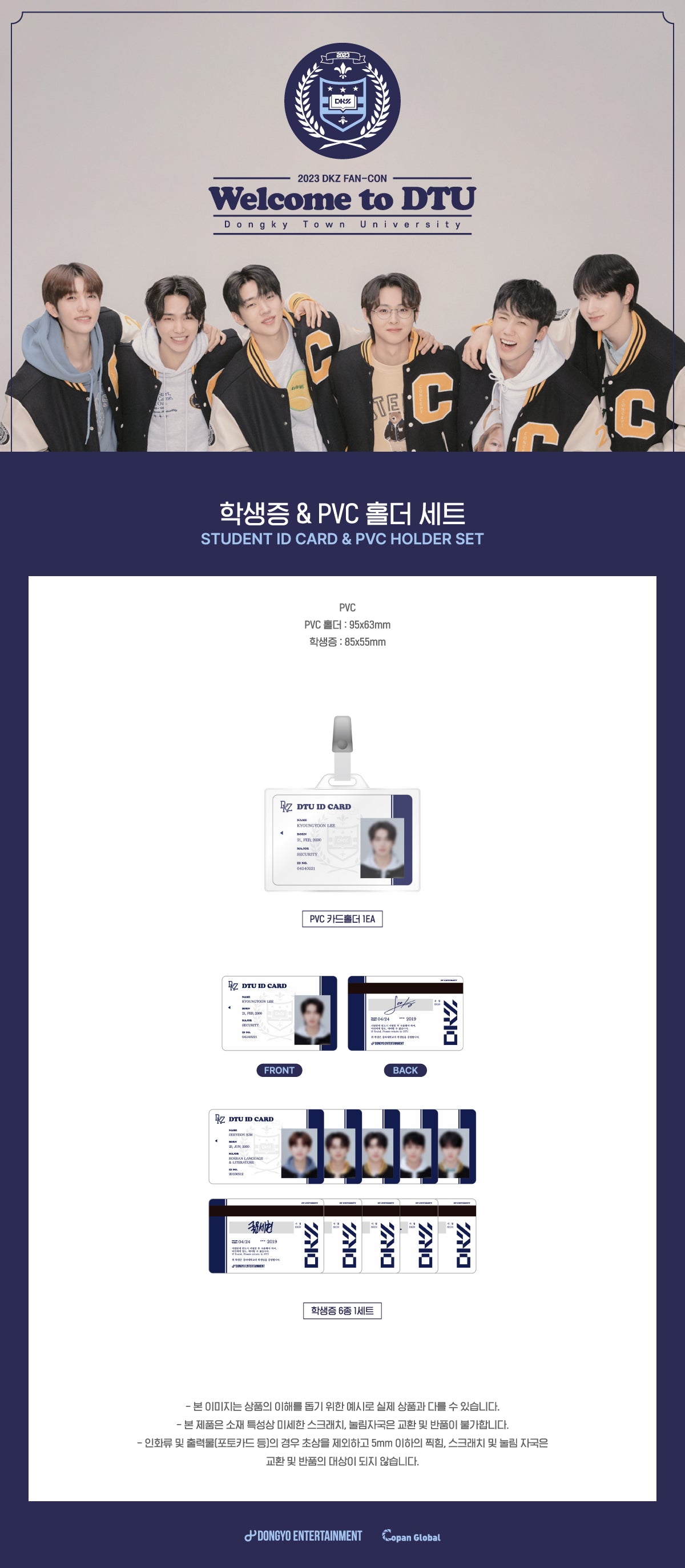 DKZ - 05 Student ID & PVC Holder Set / 2023 FAN CON [Welcome to DTU]