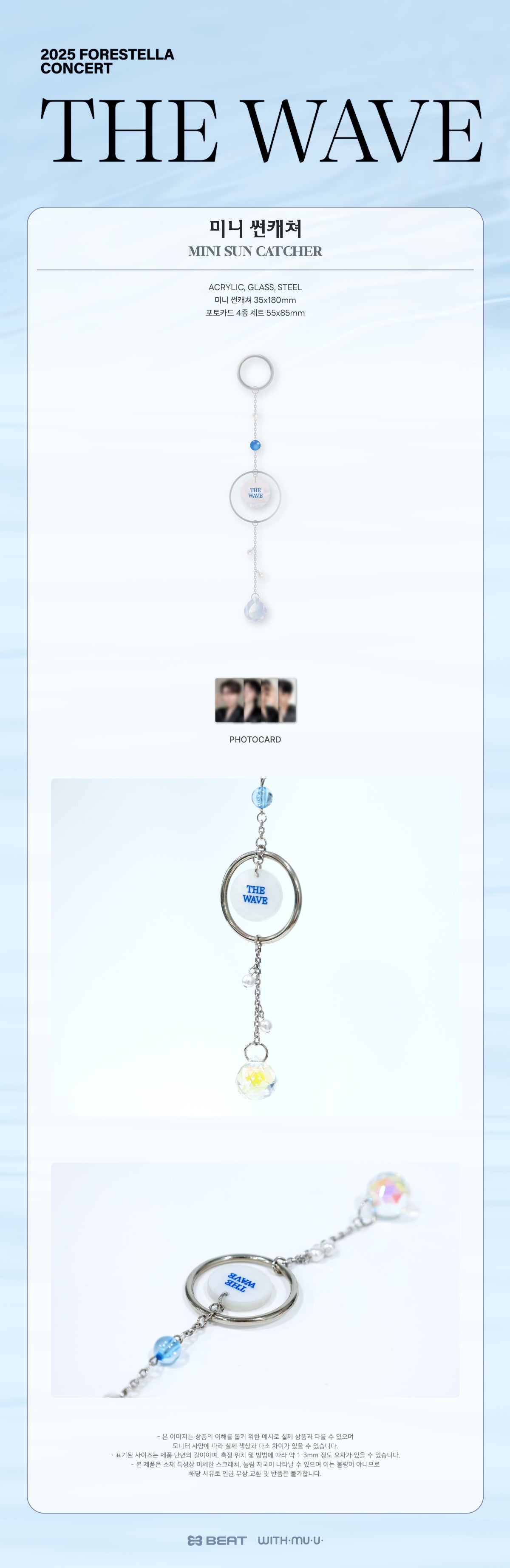 FORESTELLA - 13 Mini Suncatcher / 2025 FORESTELLA CONCERT [THE WAVE] OFFICIAL MD