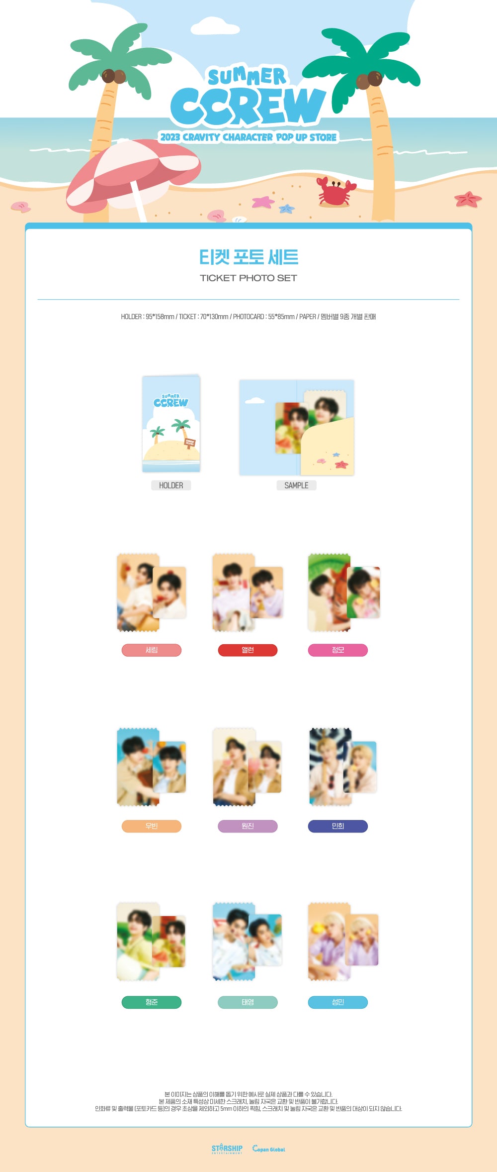 CRAVITY - 15 Ticket Photo Set / 2023 CRAVITY CHARACTER [SUMMER CCREW] POP-UP STORE