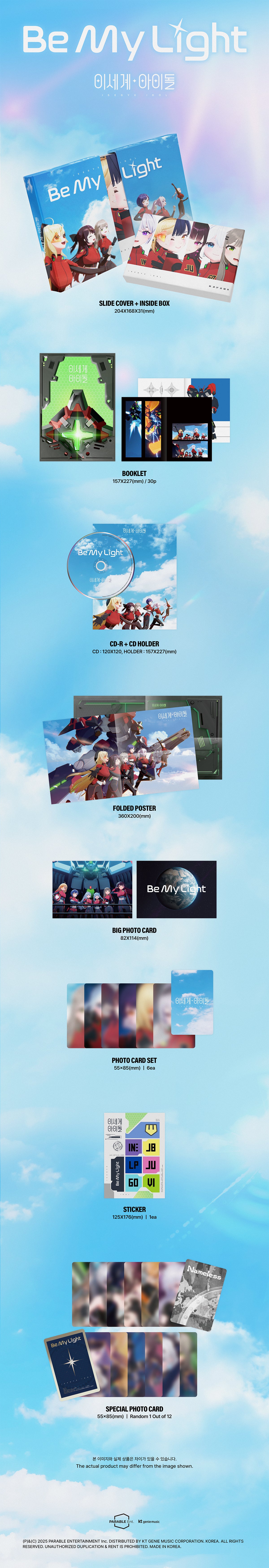 ISEGYE IDOL - BE MY LIGHT / 1st Mini Album (ISEGYE IDOL ver.)