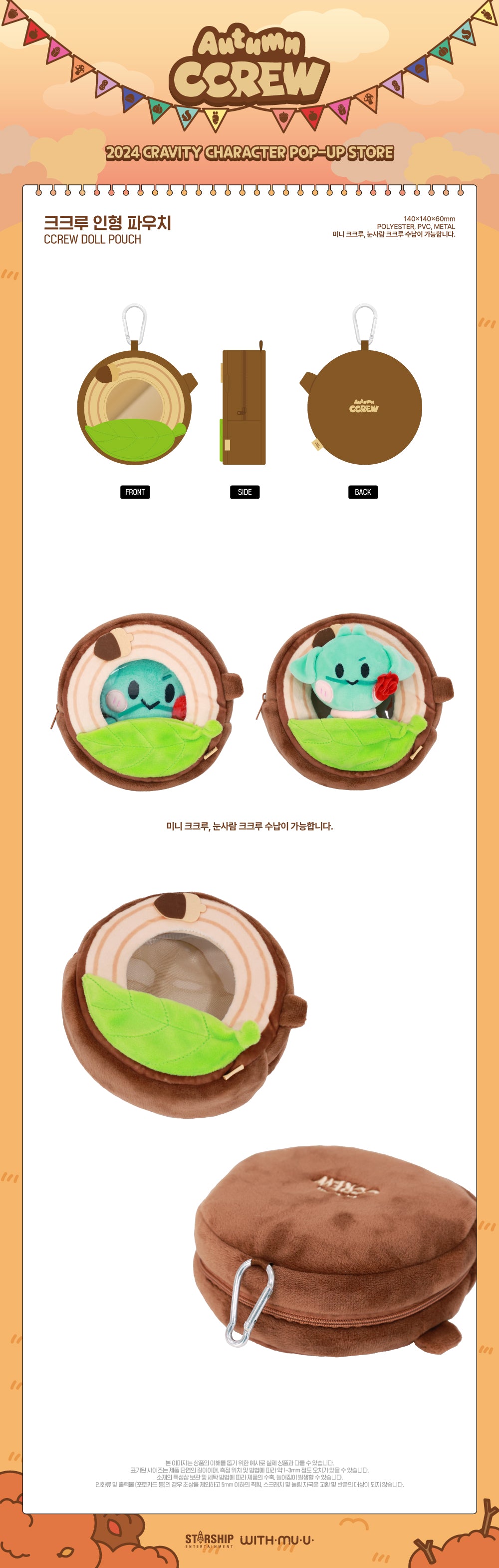 CRAVITY - 07 CCREW Doll Pouch / 2024 CRAVITY CHARACTER [AUTUMN CCREW] POP-UP STORE OFFICIAL MD
