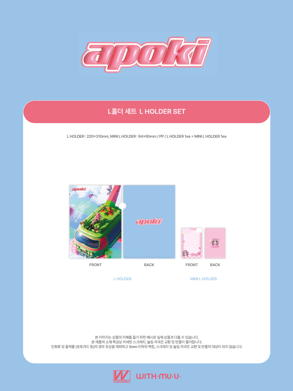 APOKI - 05 L Holder Set / 2024 APOKI POP-UP STORE OFFICIAL MD