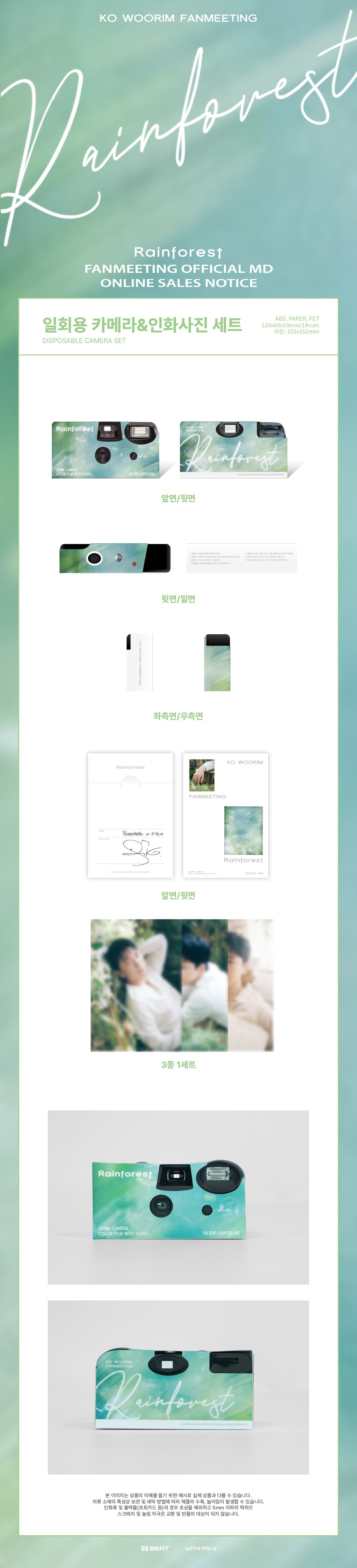 KO WOORIM - 06 Disposable Camera & Photo Print Set / KO WOORIM FANMEETING [Rainforest] OFFICIAL MD
