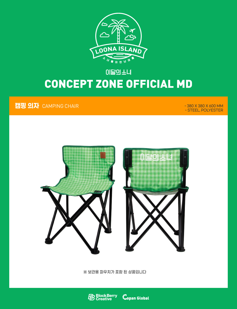 LOONA - 06 Camping Chair / 2020 'LOONA ISLAND' CONCEPT ZONE