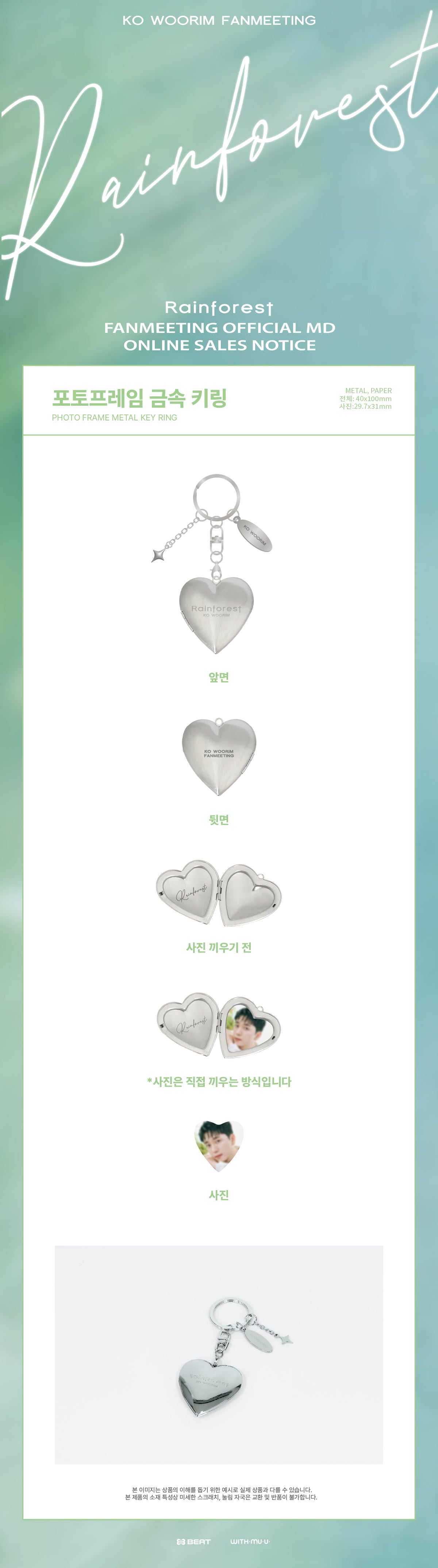 KO WOORIM - 03 Photo Frame Metal Keyring / KO WOORIM FANMEETING [Rainforest] OFFICIAL MD