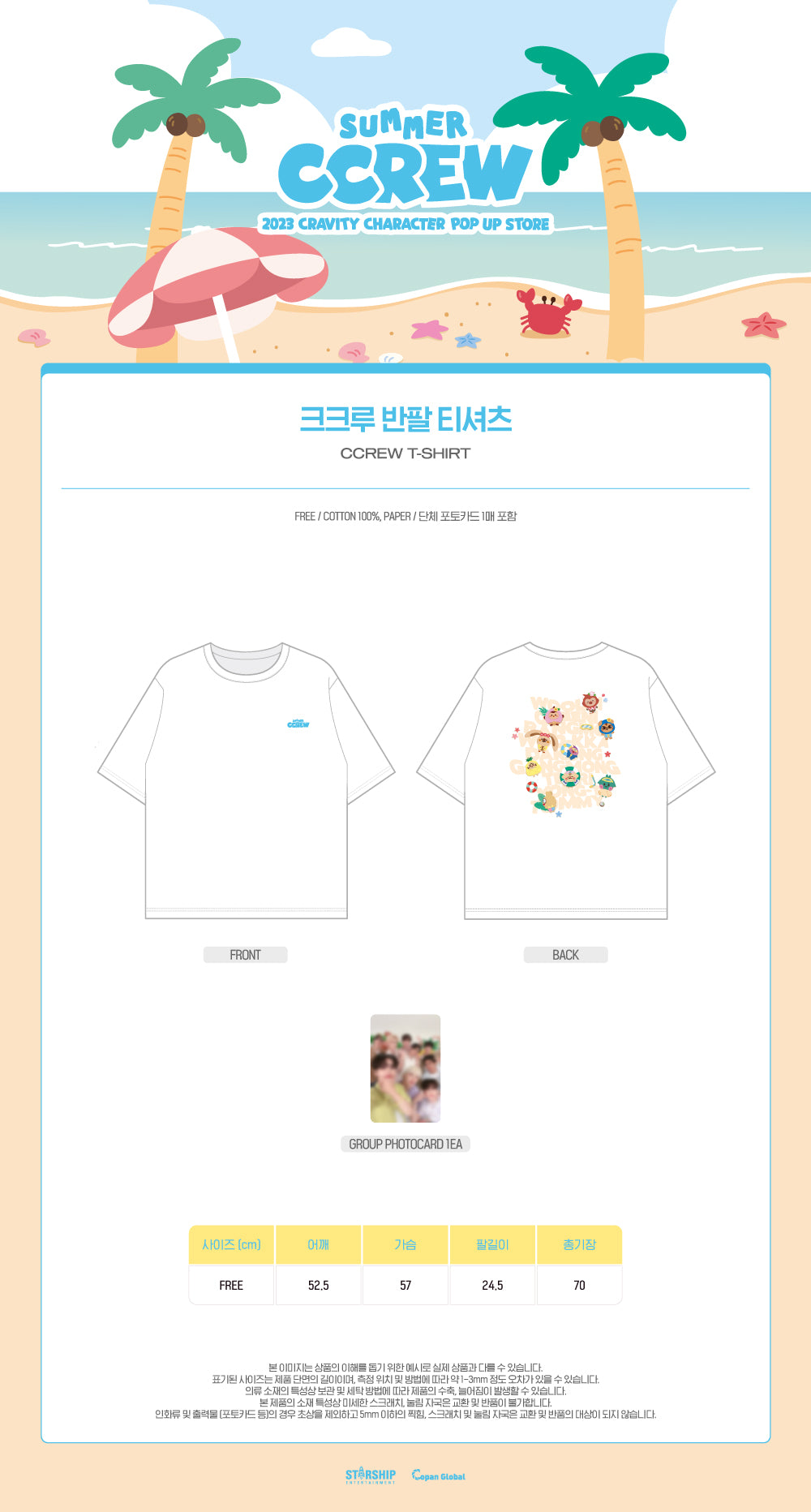 CRAVITY - 08 CCREW Short Sleeve T-shirt / 2023 CRAVITY CHARACTER [SUMMER CCREW] POP-UP STORE