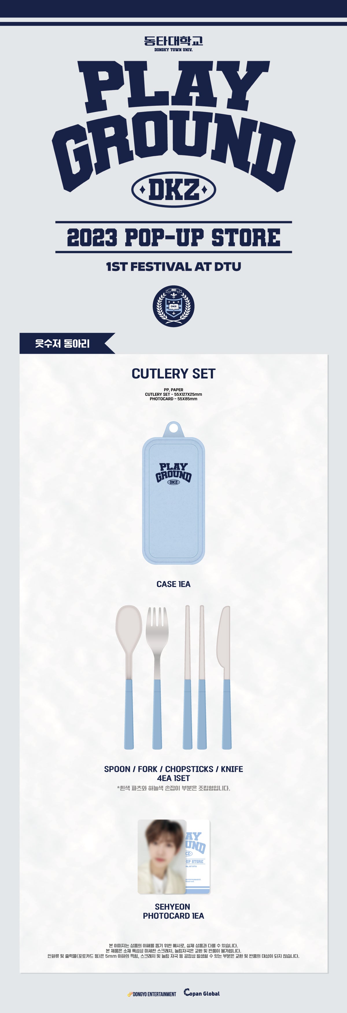 DKZ - 09 Cutlery Set / 2023 POP-UP STORE PLAY GROUND