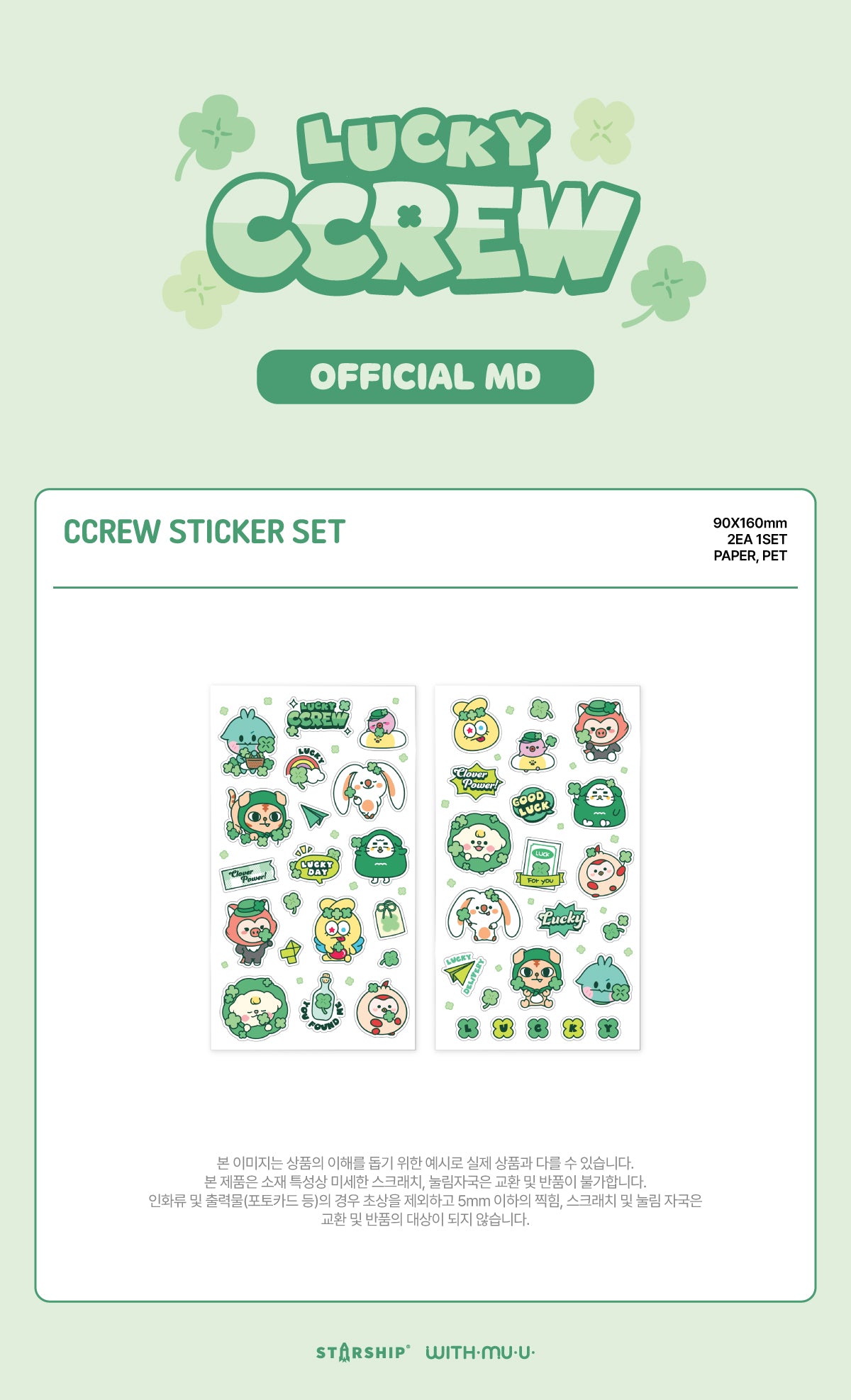 CRAVITY - 04 CCREW Sticker Set / 2025 CRAVITY CHARACTER [LUCKY CCREW] OFFICIAL MD