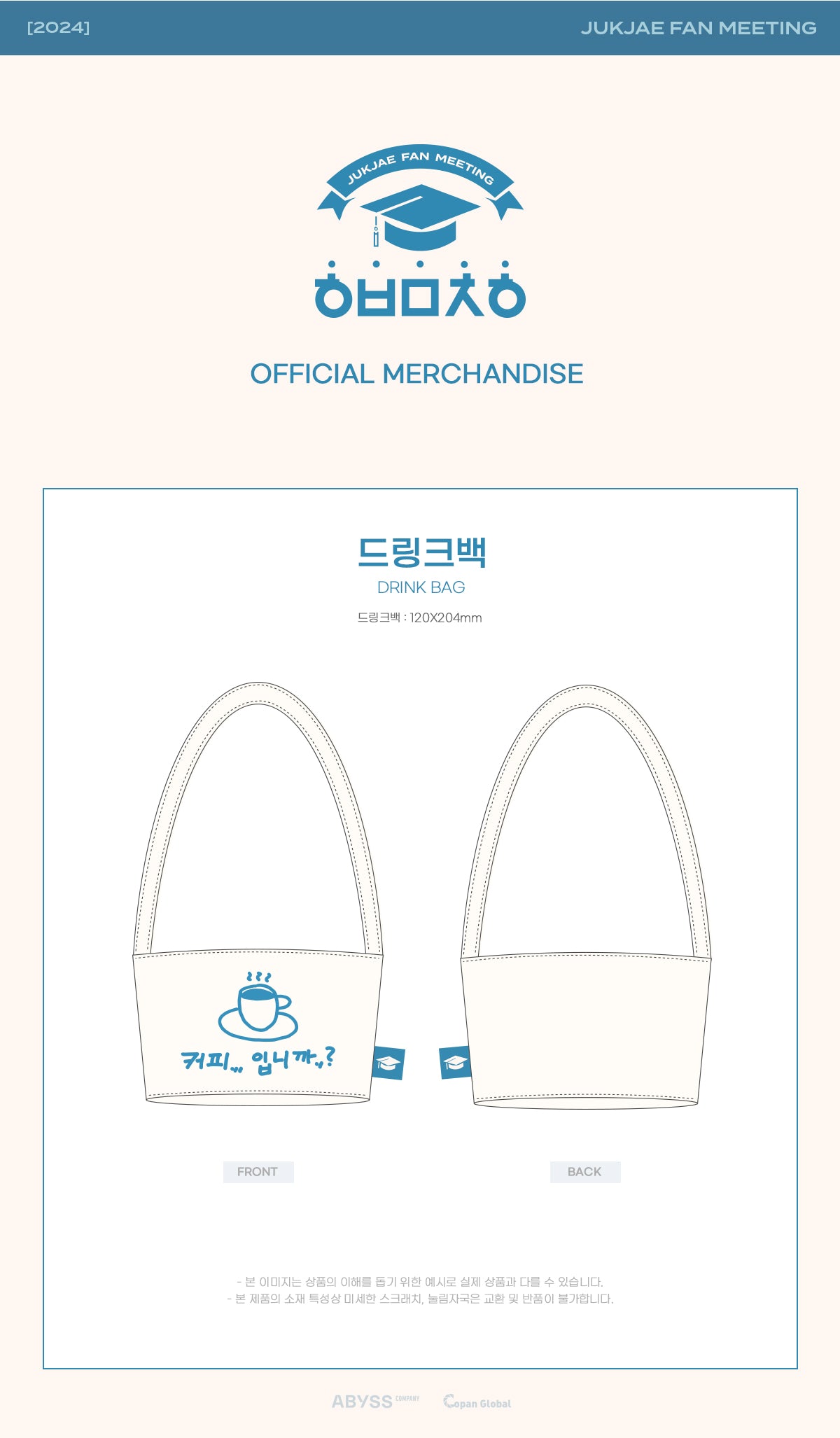 Jukjae - 08 Drink Bag / 2024 Jukjae Fan Meeting [Parent-Teacher Conference] OFFICIAL MD