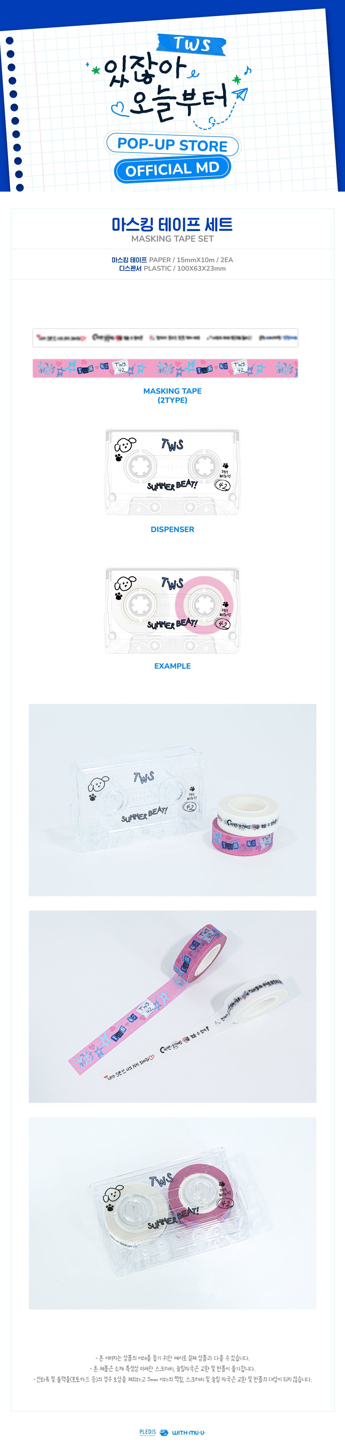 TWS - 06 Masking Tape Set / 2ND MINI ALBUM [SUMMER BEAT!] POP-UP MD