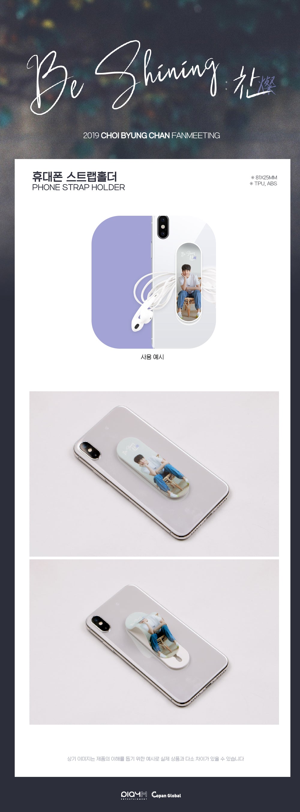 CHOI BYUNGCHAN - 04 Phone Strap Holder / Be shining : CHAN