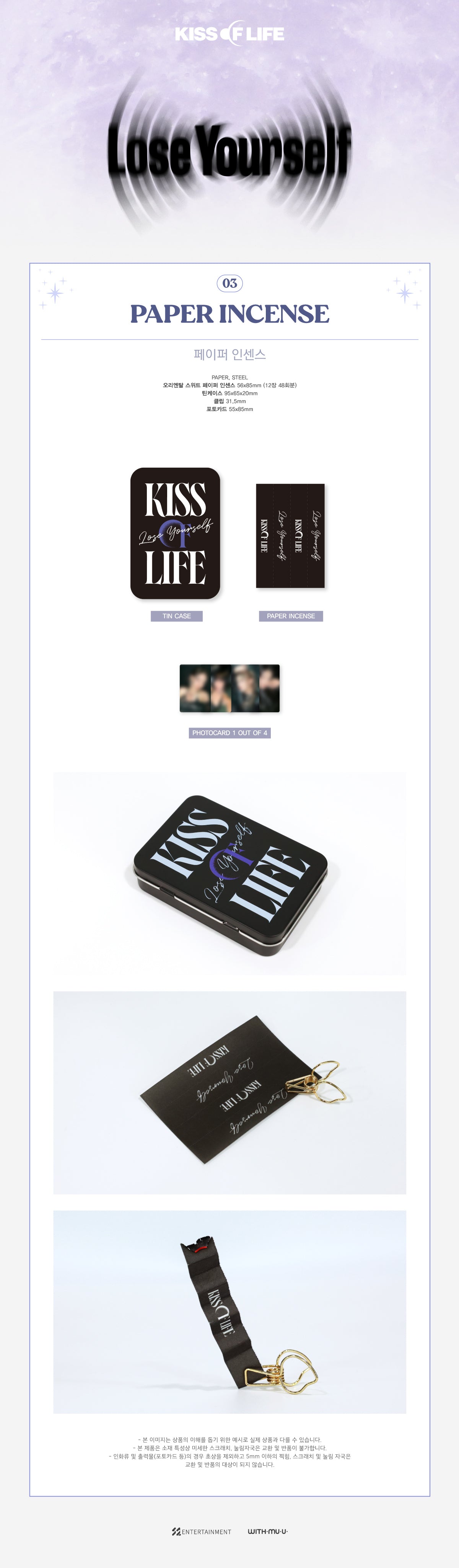 KISS OF LIFE - 03 Paper Incense / 3RD MINI ALBUM [Lose Yourself] POP-UP MD