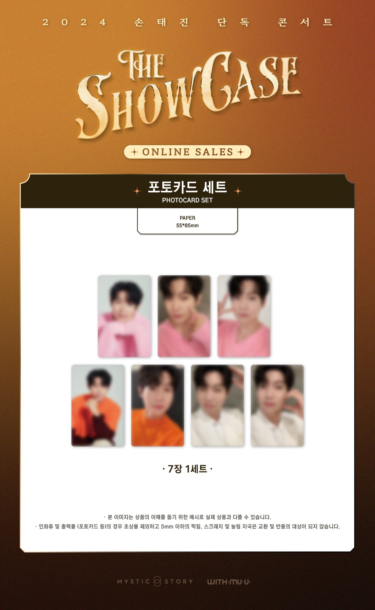 Son Tae Jin - 08 Photocard Set / 2024 Son Tae Jin Solo Concert [The Showcase] OFFICIAL MD