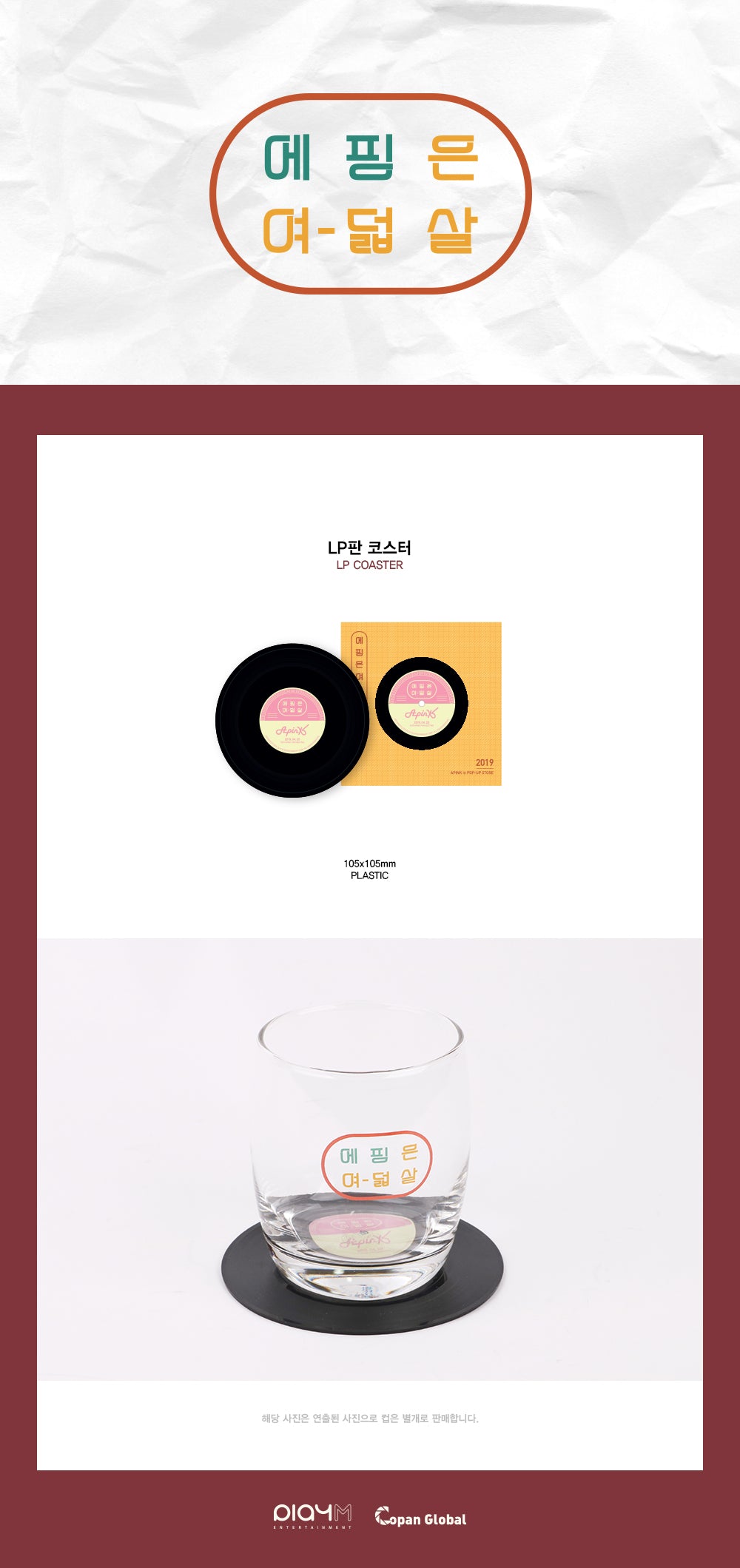 Apink - LP Record Coaster / 2019 Apink is Eight Years Old