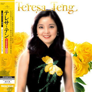 Teresa Teng 全曲中國語歌唱 3-8
