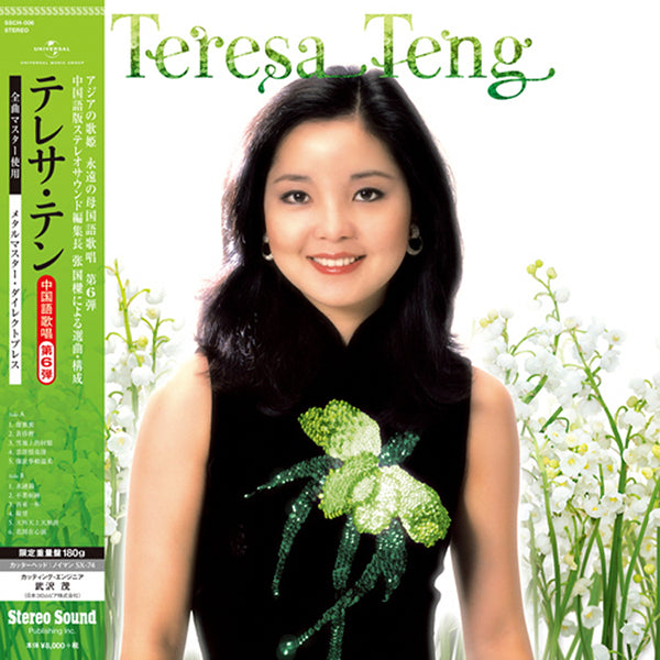 Teresa Teng 全曲中國語歌唱 3-8