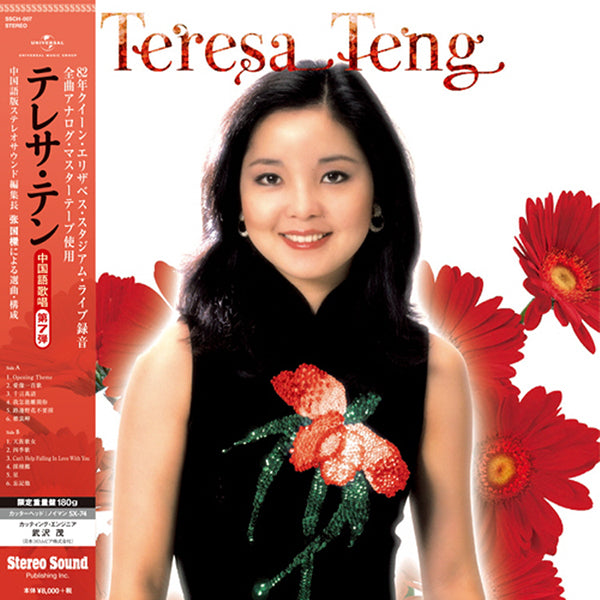Teresa Teng 全曲中國語歌唱 3-8