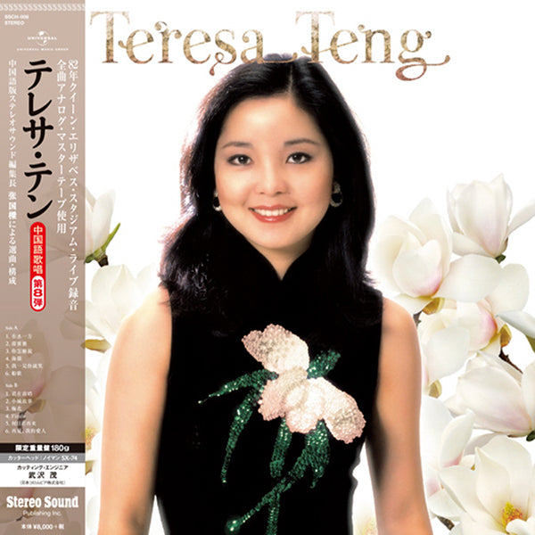 Teresa Teng 全曲中國語歌唱 3-8